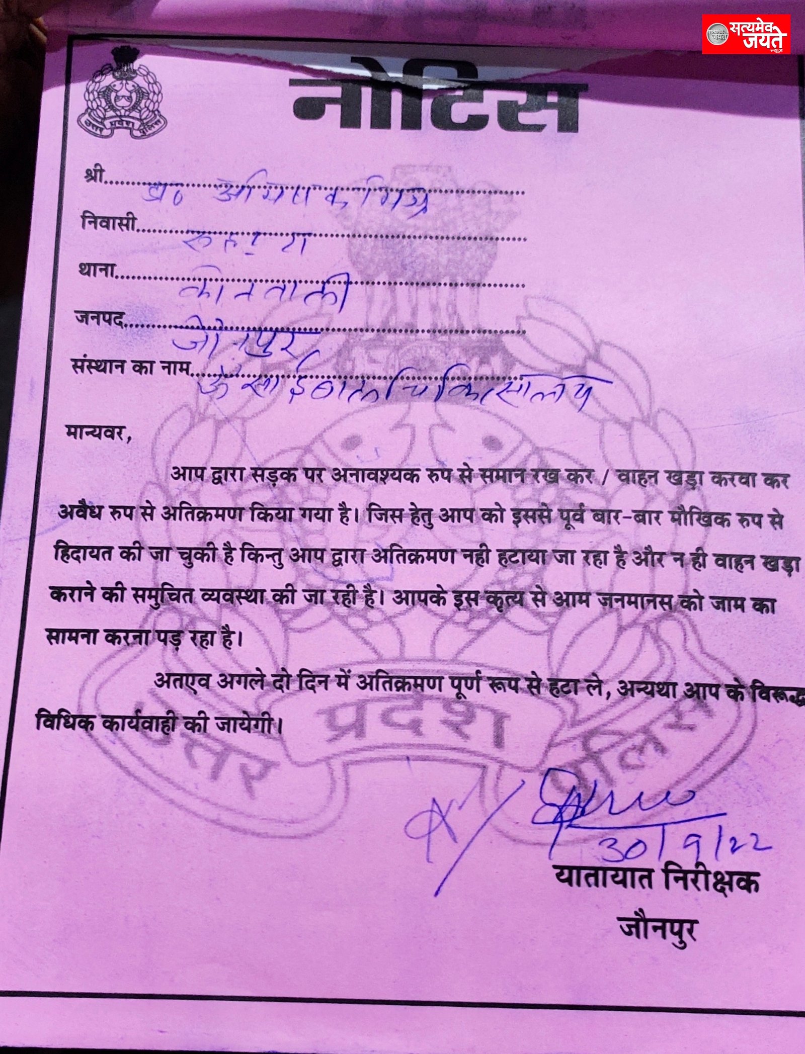 जौनपुर