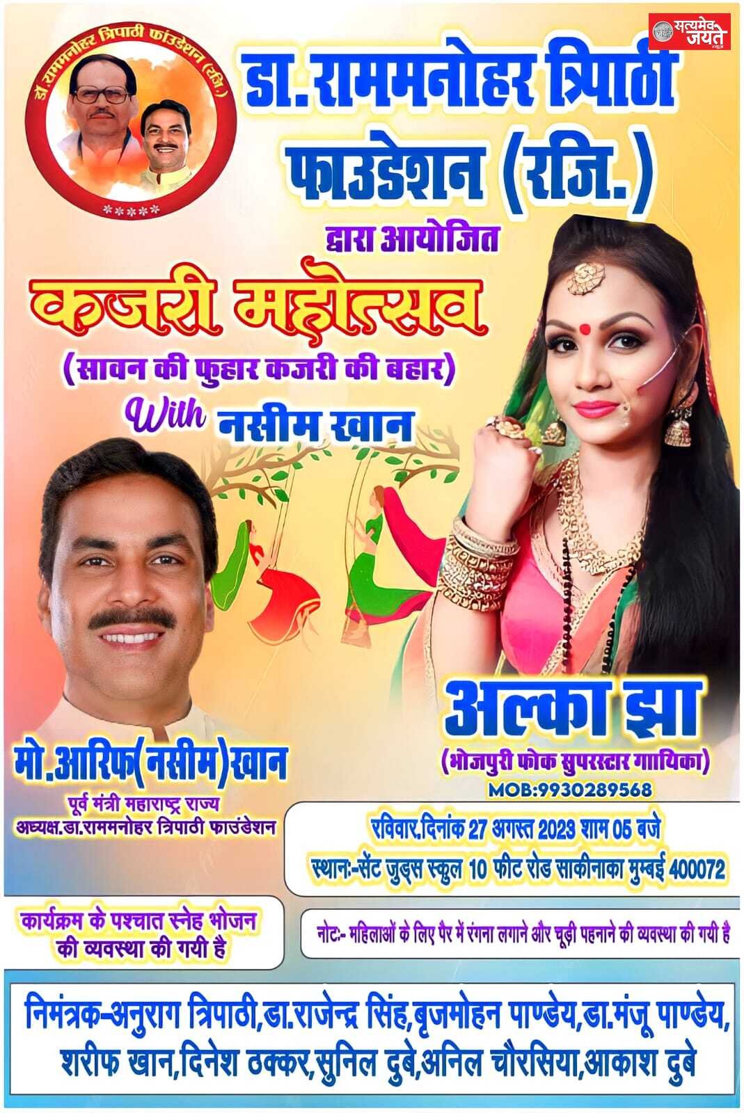 कजरी महोत्सव मुंबई में जौनपुर की बहु सिंगर ,,अलका झा,,