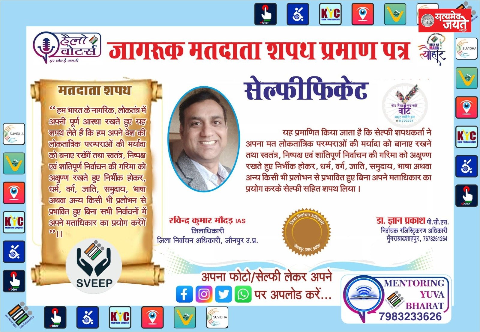 जौनपुर सतहरिया औधोगिक क्षेत्र में उद्यमी एवम कामगारों के लिए एक मतदाता जागरूकता महोत्सव का आयोजन किया गया