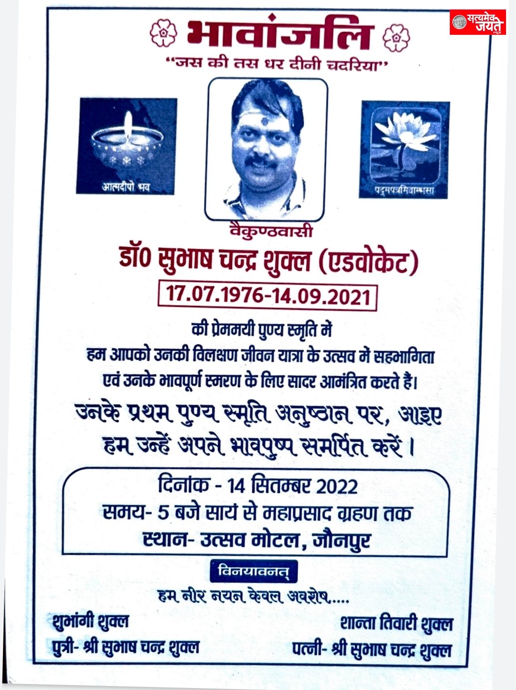 डाक्टर सुभाष चन्द्र शुक्ला की प्रथम पुण्यतिथि कल