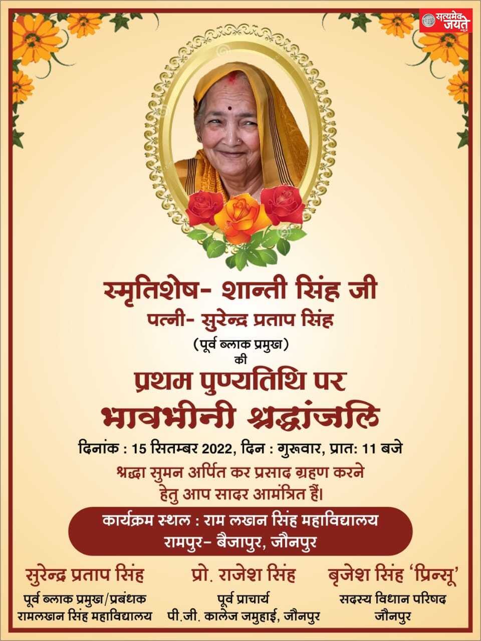 MLC बृजेश सिंह प्रिंसू की माता की प्रथम पुण्यतिथि कल