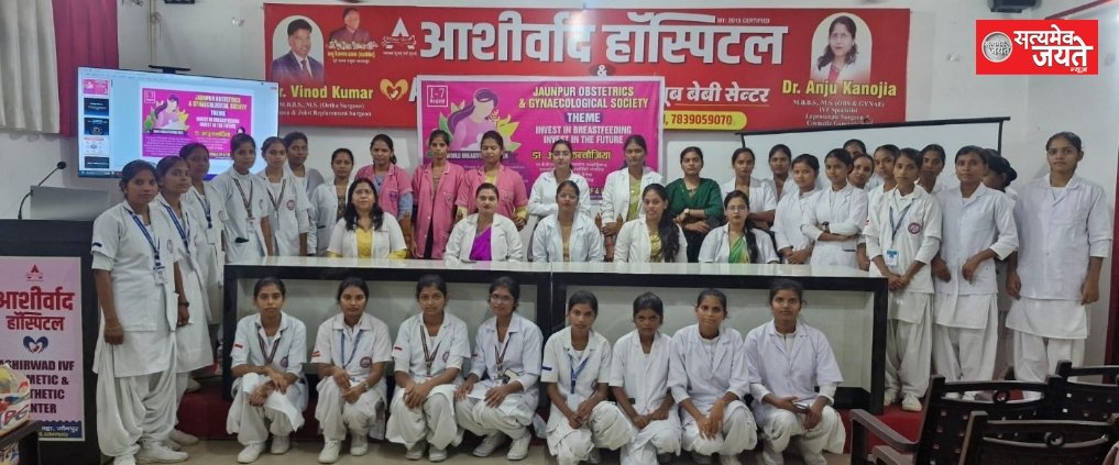 नर्सिंग स्टाफ हेतु स्तनपान जागरूकता सेमिनार का आयोजन आशीर्वाद हॉस्पिटल एंड आईवीएफ सेंटर जौनपुर