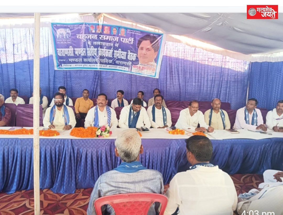 बसपा पार्टी की मंडल स्तरीय समीक्षा बैठक हुई पूर्व मुख्यमंत्री मायावती के दिये गये दिशा निर्देश व पार्टी को मजबूत करने पर दिया गया बल
