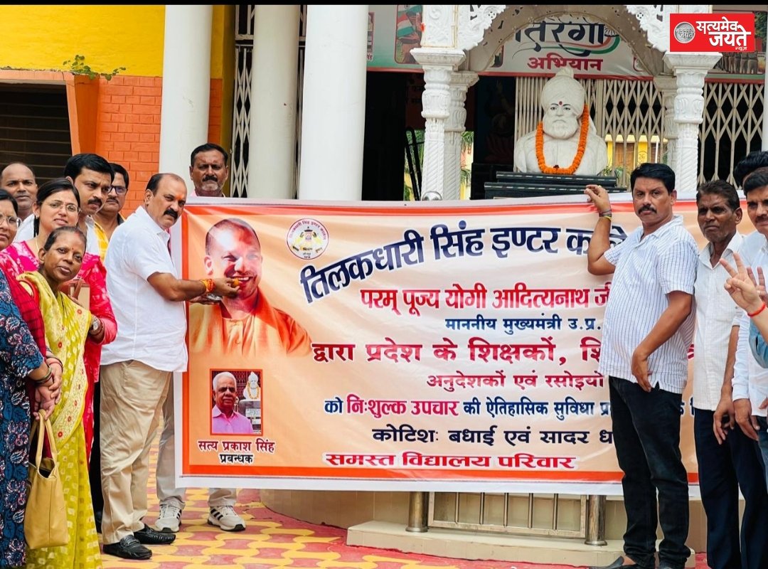 शिक्षको को कैशलेस सुविधा की घोषणा करने पर मुख्यमंत्री योगी आदित्यनाथ को टी डी इंटर कालेज के शिक्षको ने धन्यवाद अर्पित किया
