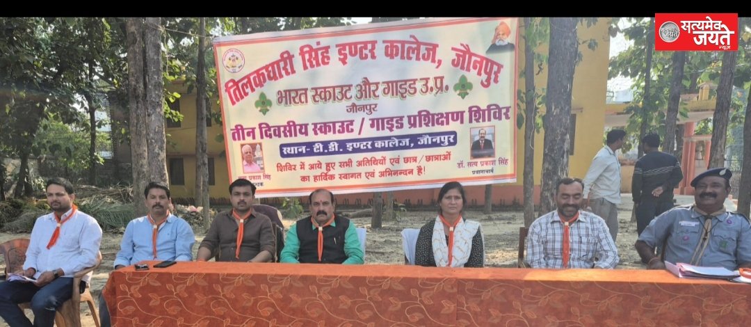 टी डी इंटर कालेज मे तीन दिवसीय स्काउट गाइड प्रशिक्षण शिविर का हुआ समापन